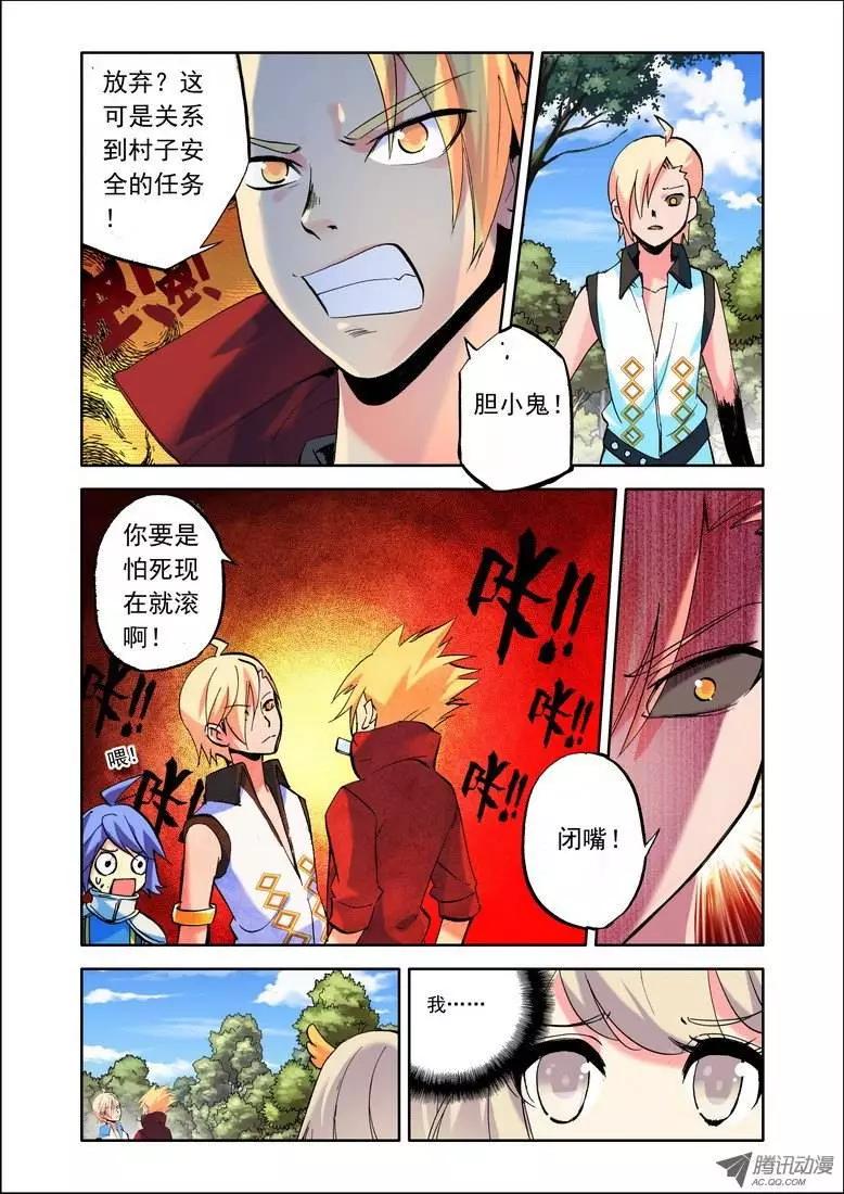 《天星之子》第66集 出击！ 第8页