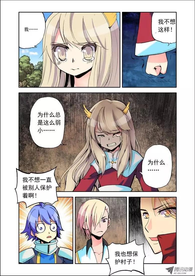 《天星之子》第66集 出击！ 第9页