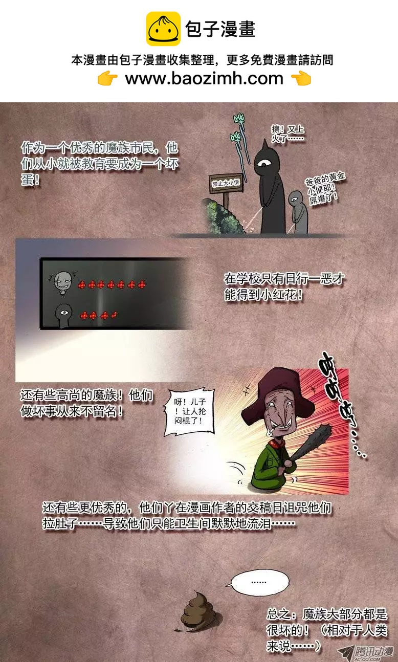 《天星之子》第68.5集 番外 第2页