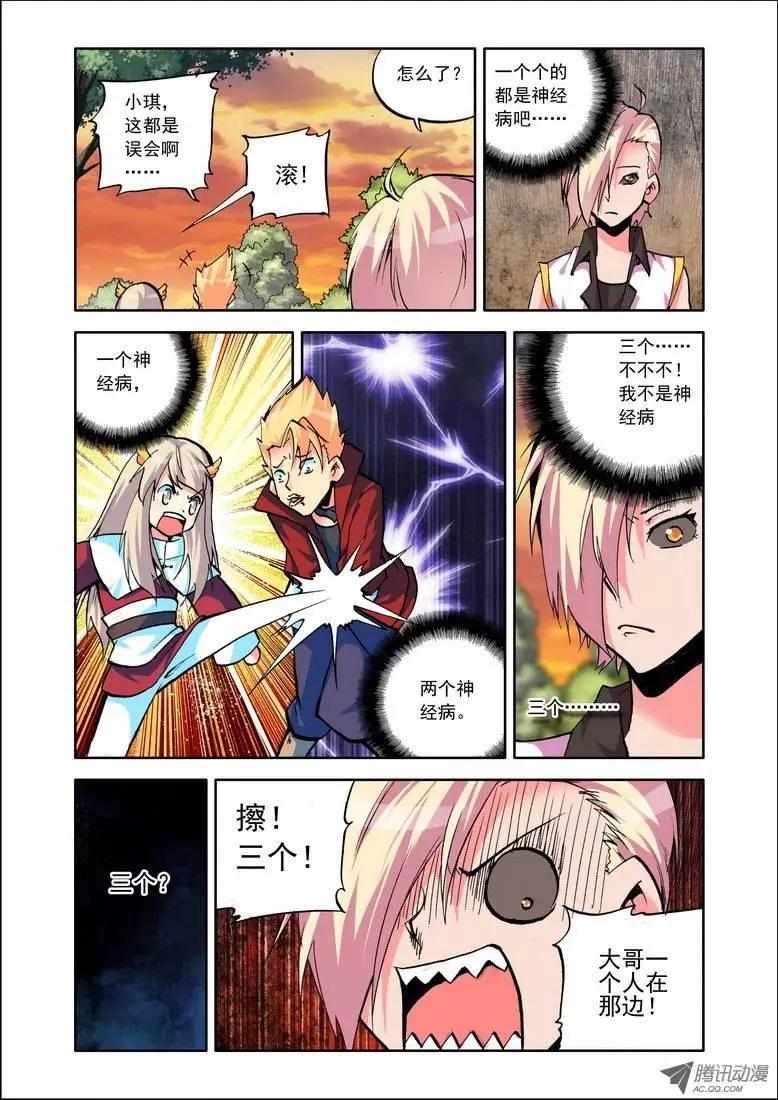 《天星之子》第68集 捆绑 第10页