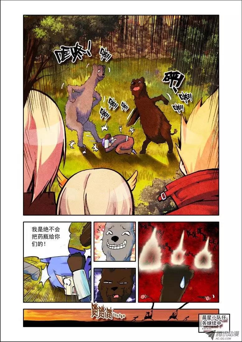 《天星之子》第68集 捆绑 第11页