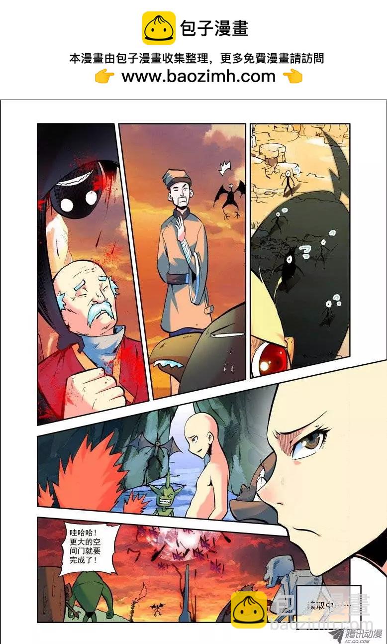 《天星之子》第68集 捆绑 第12页
