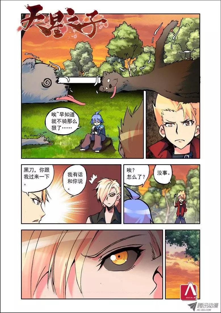 《天星之子》第68集 捆绑 第1页