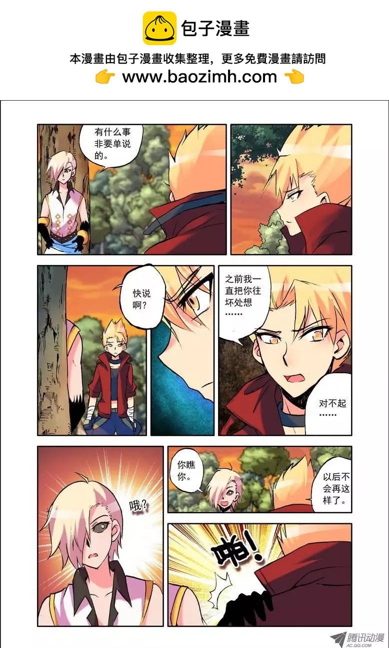 《天星之子》第68集 捆绑 第2页