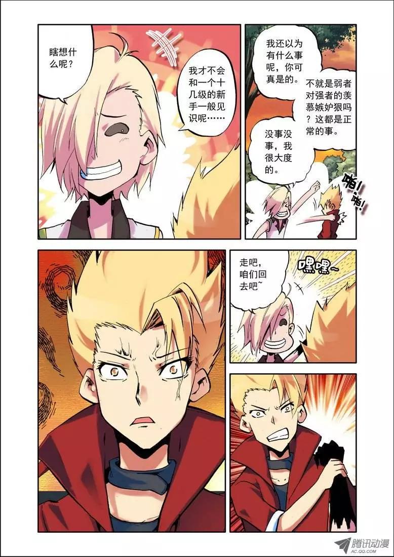 《天星之子》第68集 捆绑 第3页
