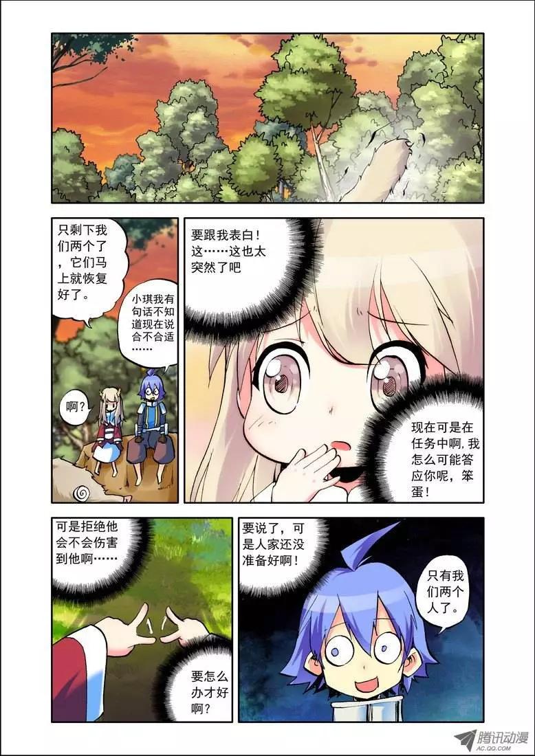 《天星之子》第68集 捆绑 第4页