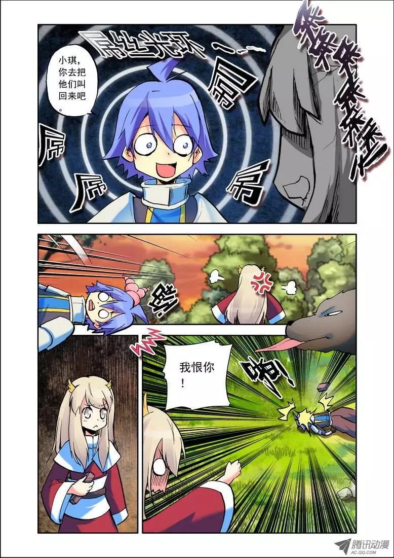 《天星之子》第68集 捆绑 第5页