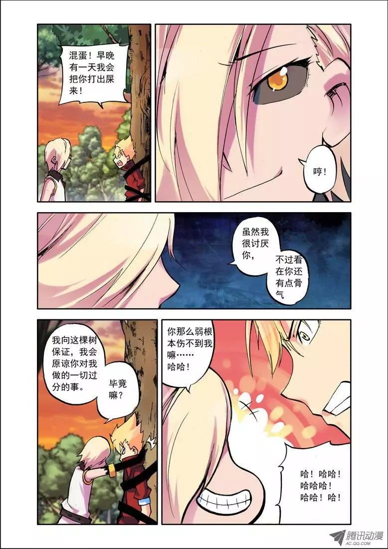 《天星之子》第68集 捆绑 第6页
