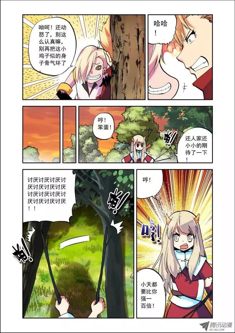 《天星之子》第68集 捆绑 第7页