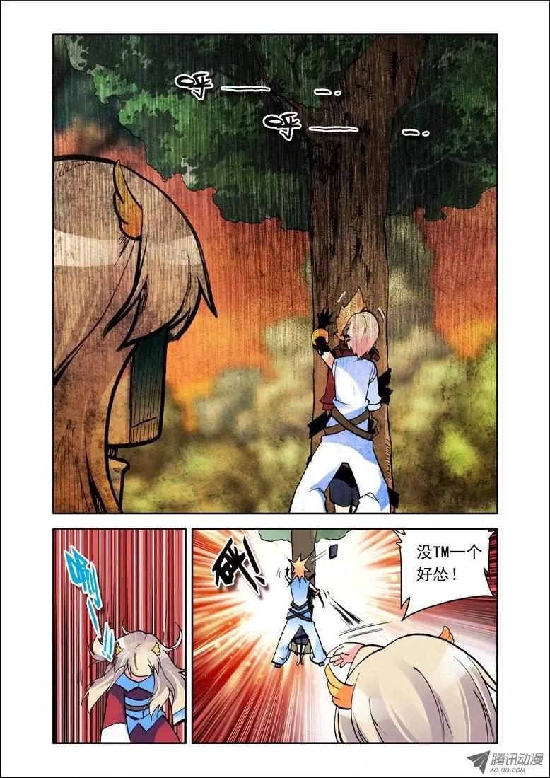 《天星之子》第68集 捆绑 第8页