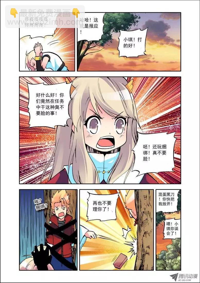 《天星之子》第68集 捆绑 第9页