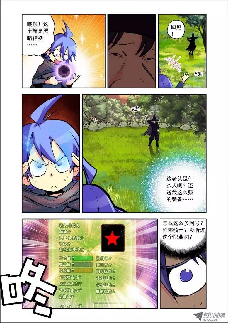 《天星之子》第69集 老乡 第10页