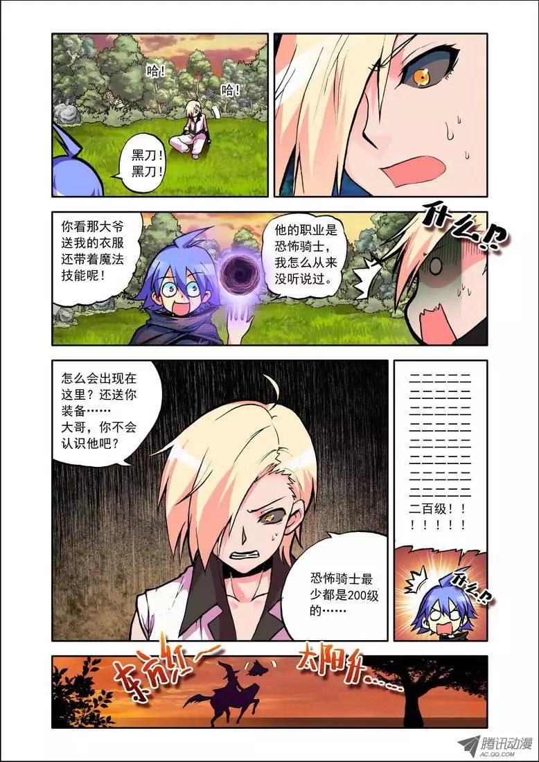 《天星之子》第69集 老乡 第11页
