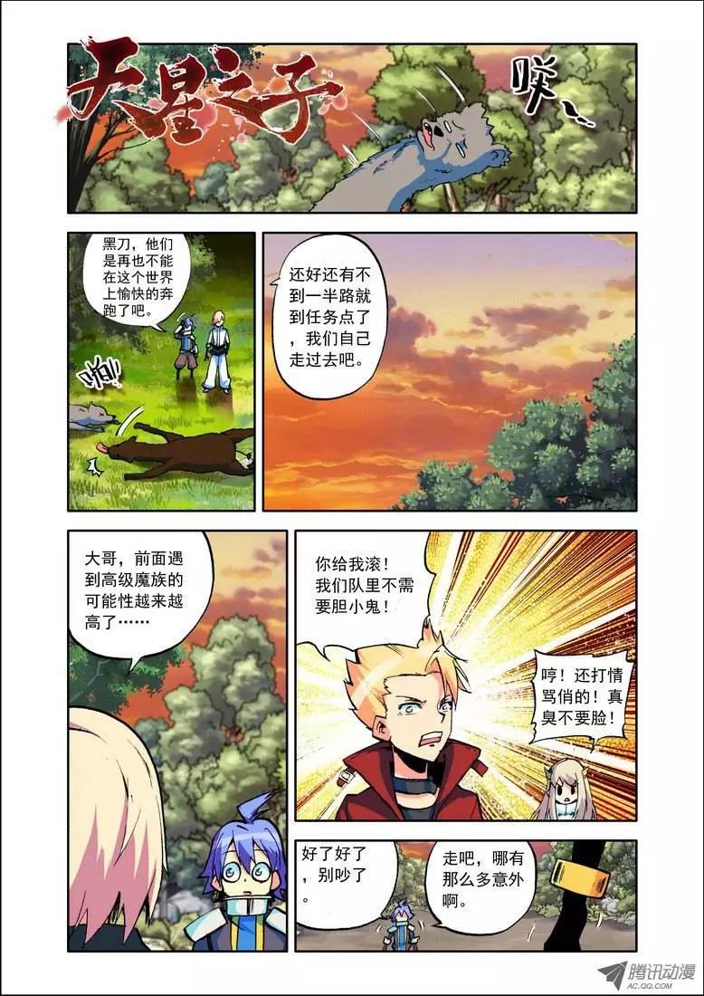 《天星之子》第69集 老乡 第1页