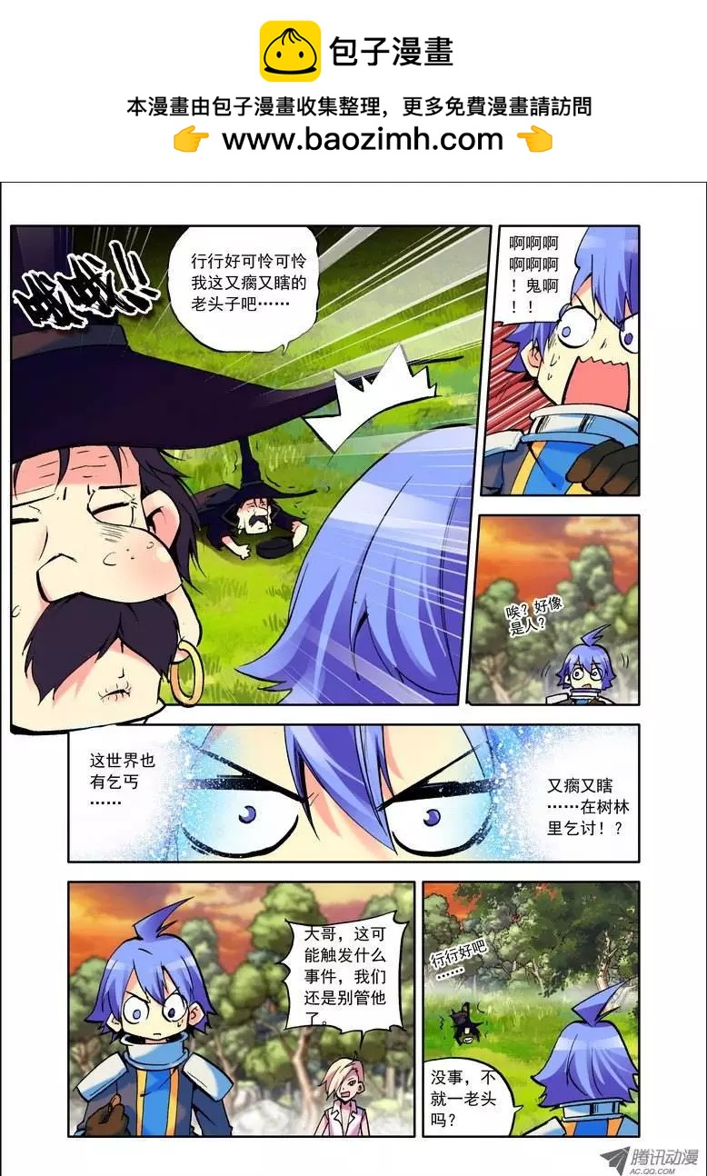 《天星之子》第69集 老乡 第2页