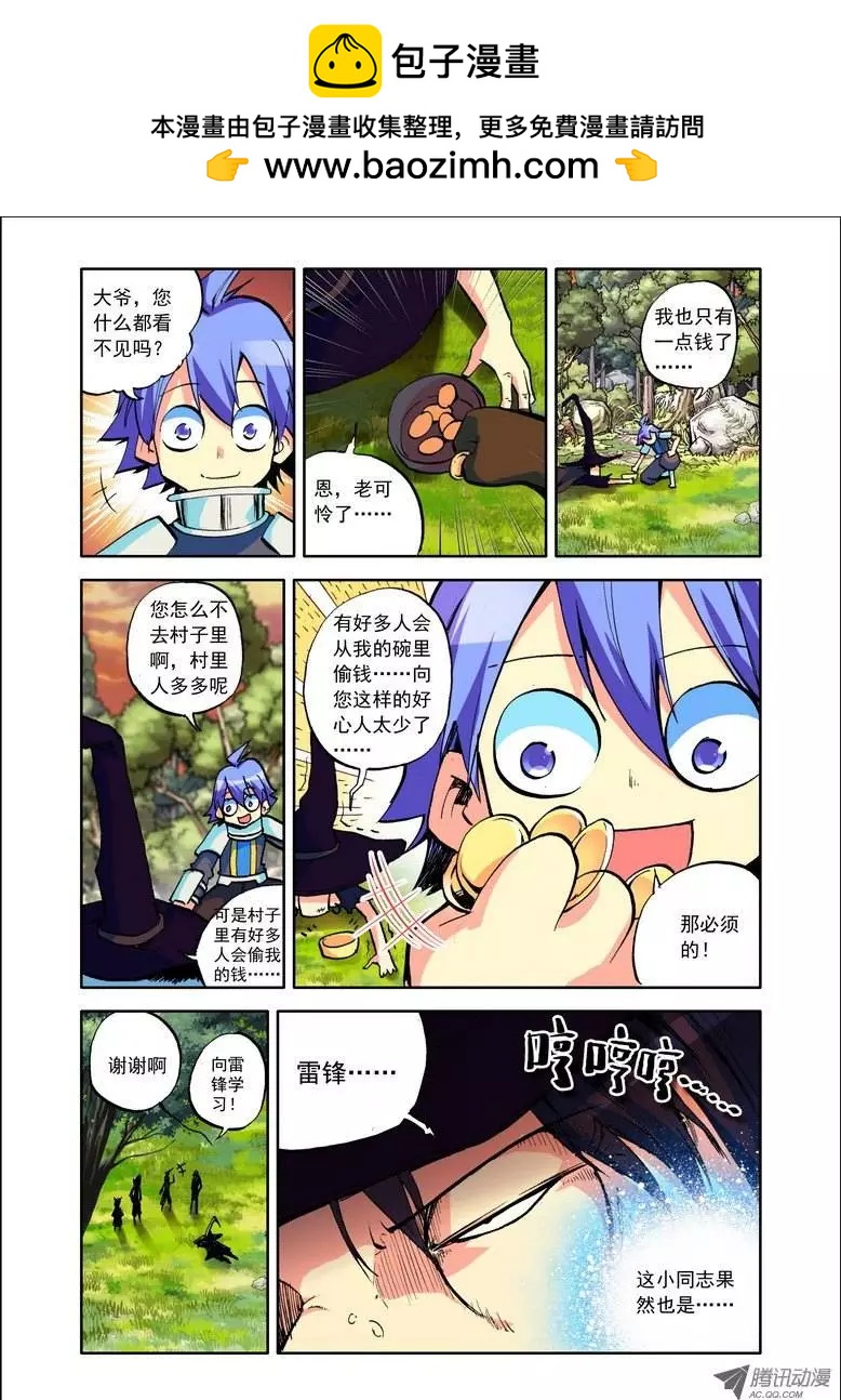 《天星之子》第69集 老乡 第3页