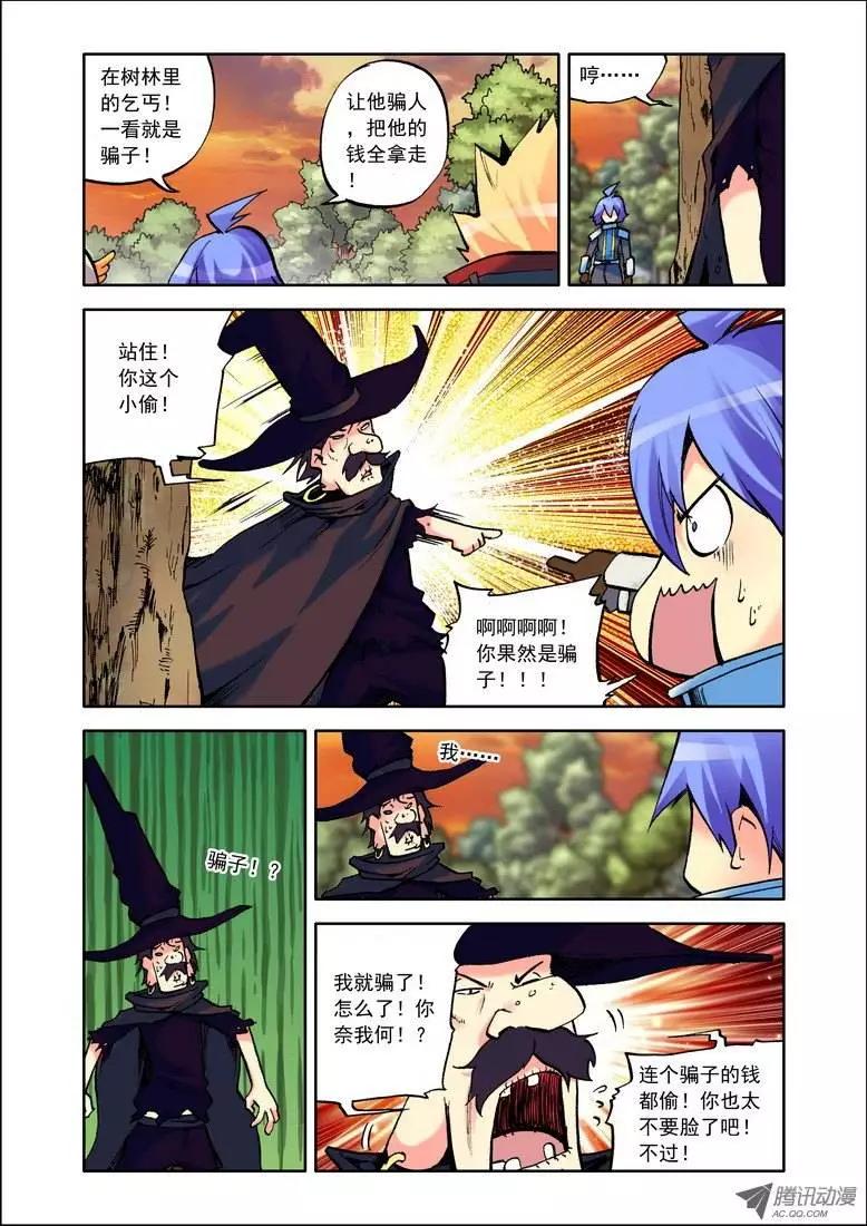 《天星之子》第69集 老乡 第4页