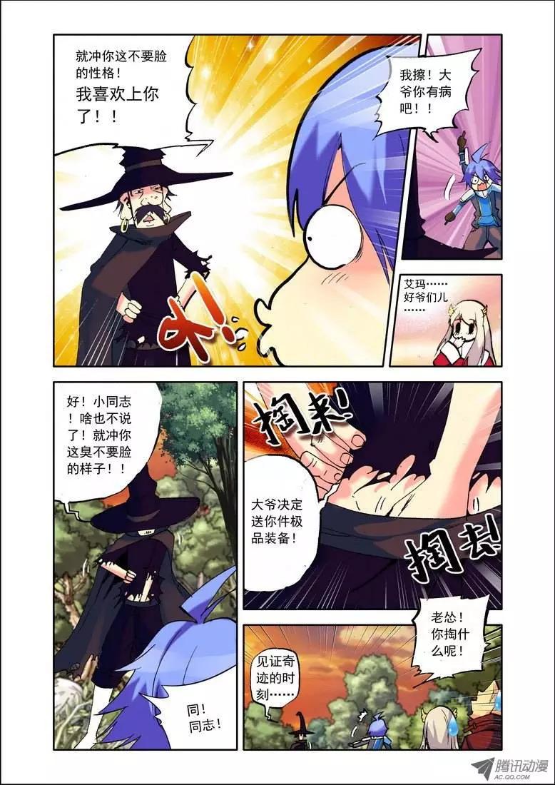 《天星之子》第69集 老乡 第5页