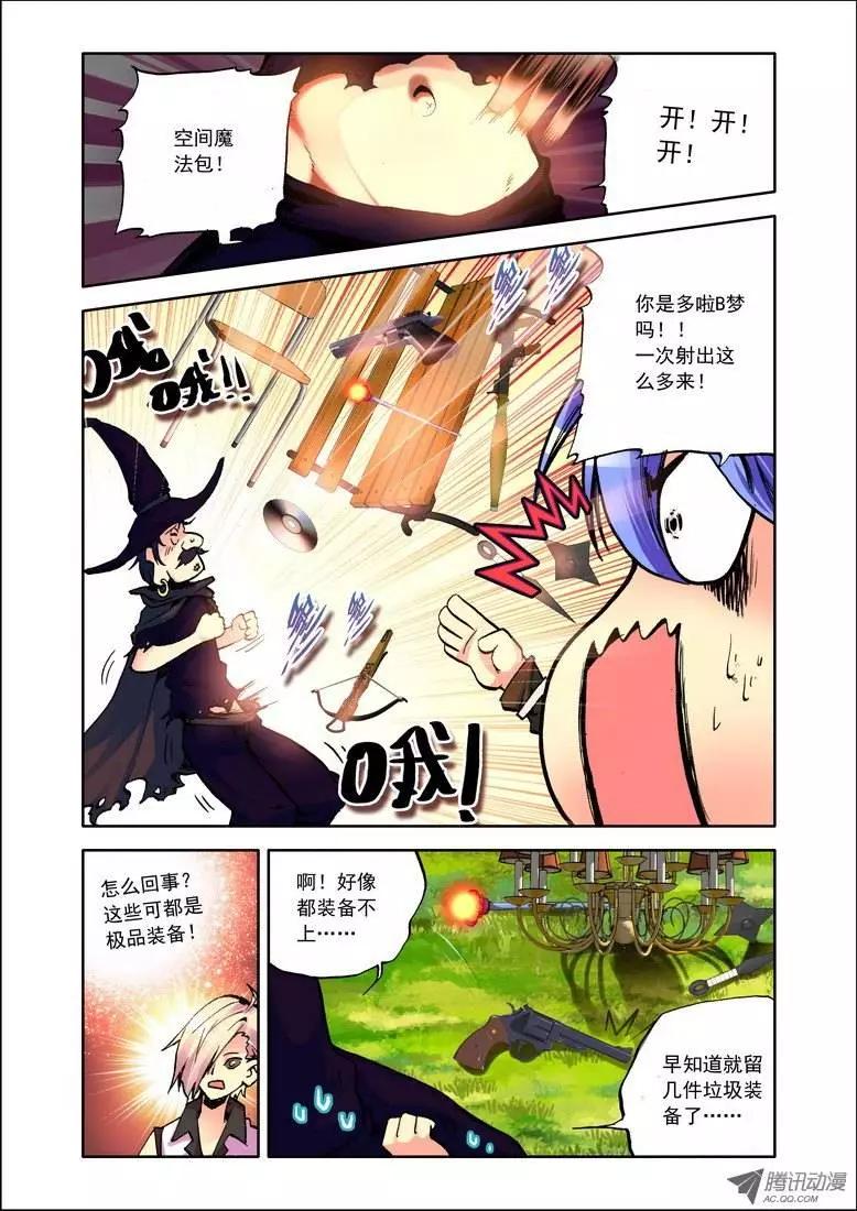 《天星之子》第69集 老乡 第6页
