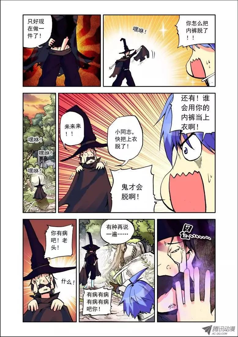 《天星之子》第69集 老乡 第7页
