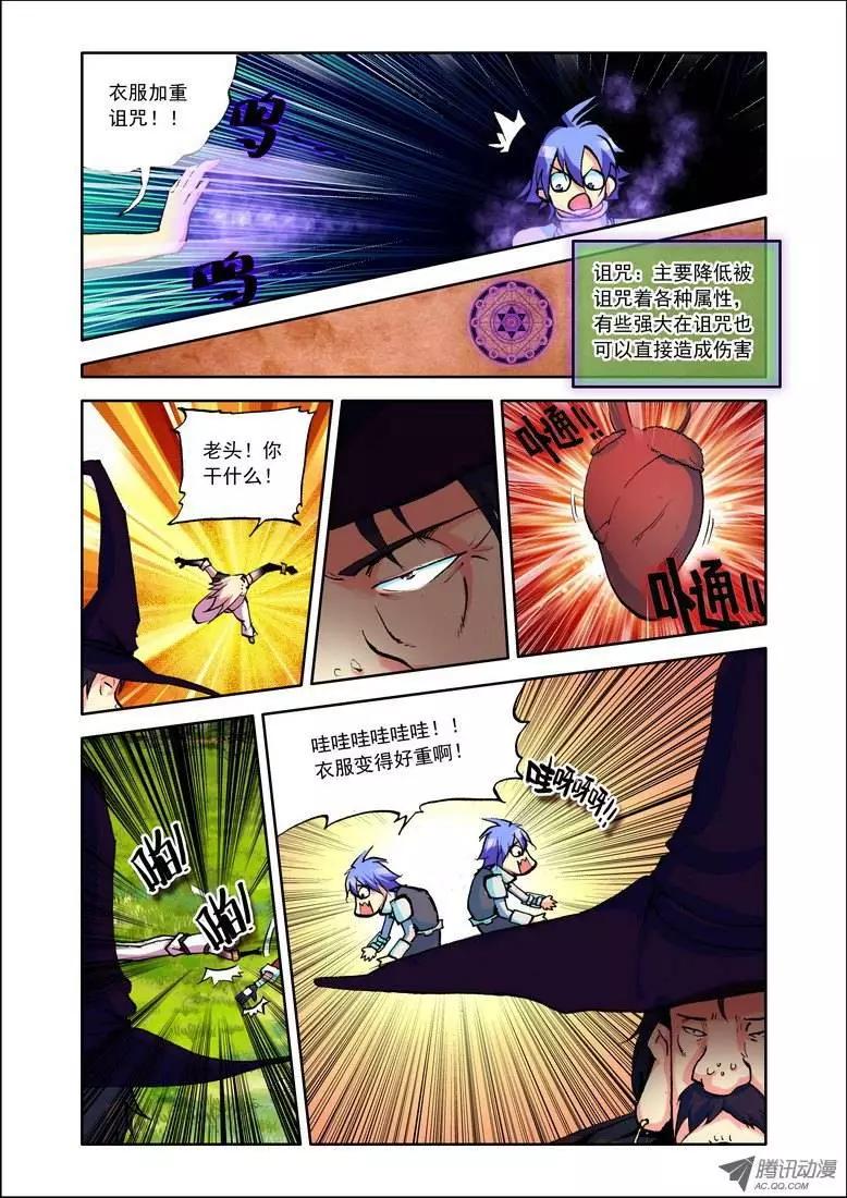 《天星之子》第69集 老乡 第8页