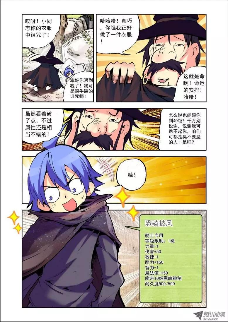 《天星之子》第69集 老乡 第9页