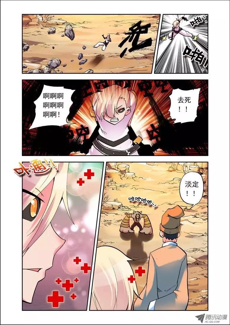 《天星之子》第70集 魔族扛把子 第10页