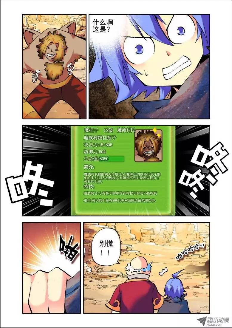 《天星之子》第70集 魔族扛把子 第11页
