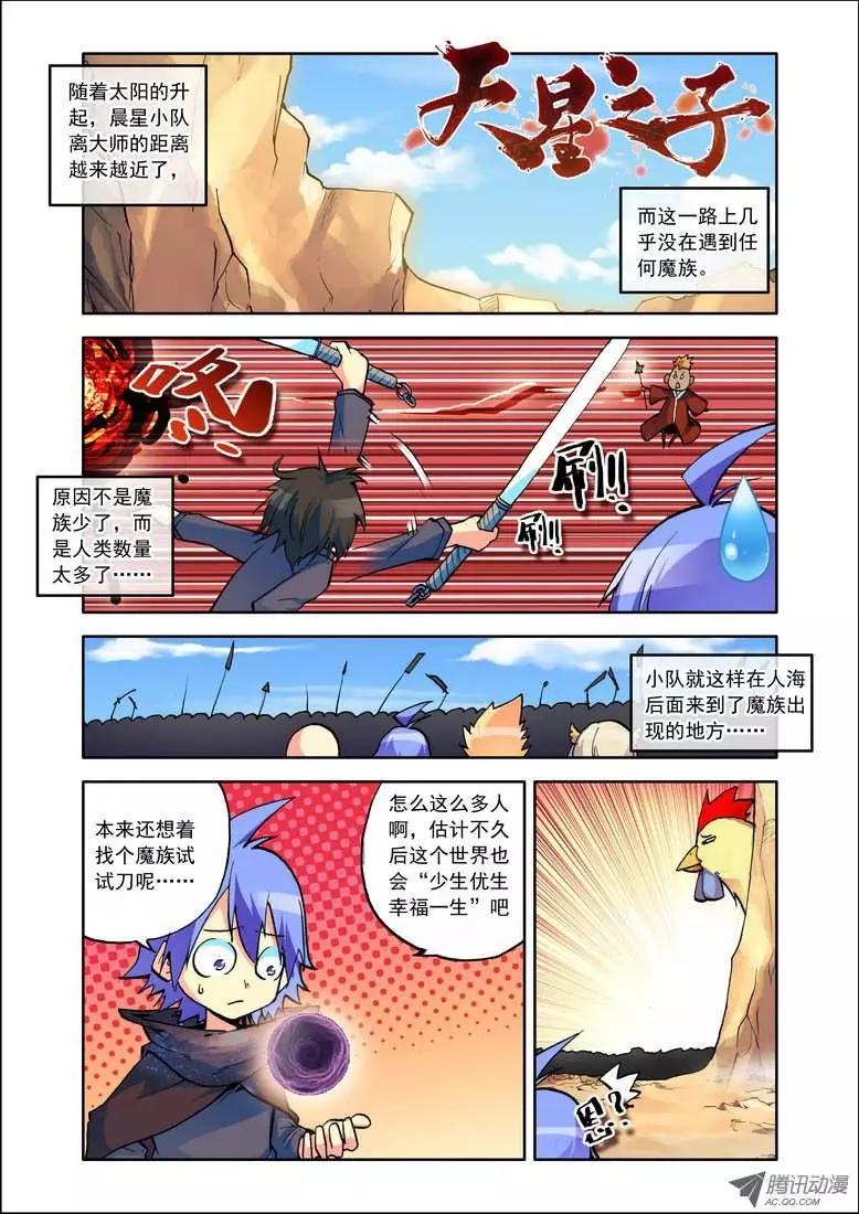 《天星之子》第70集 魔族扛把子 第1页