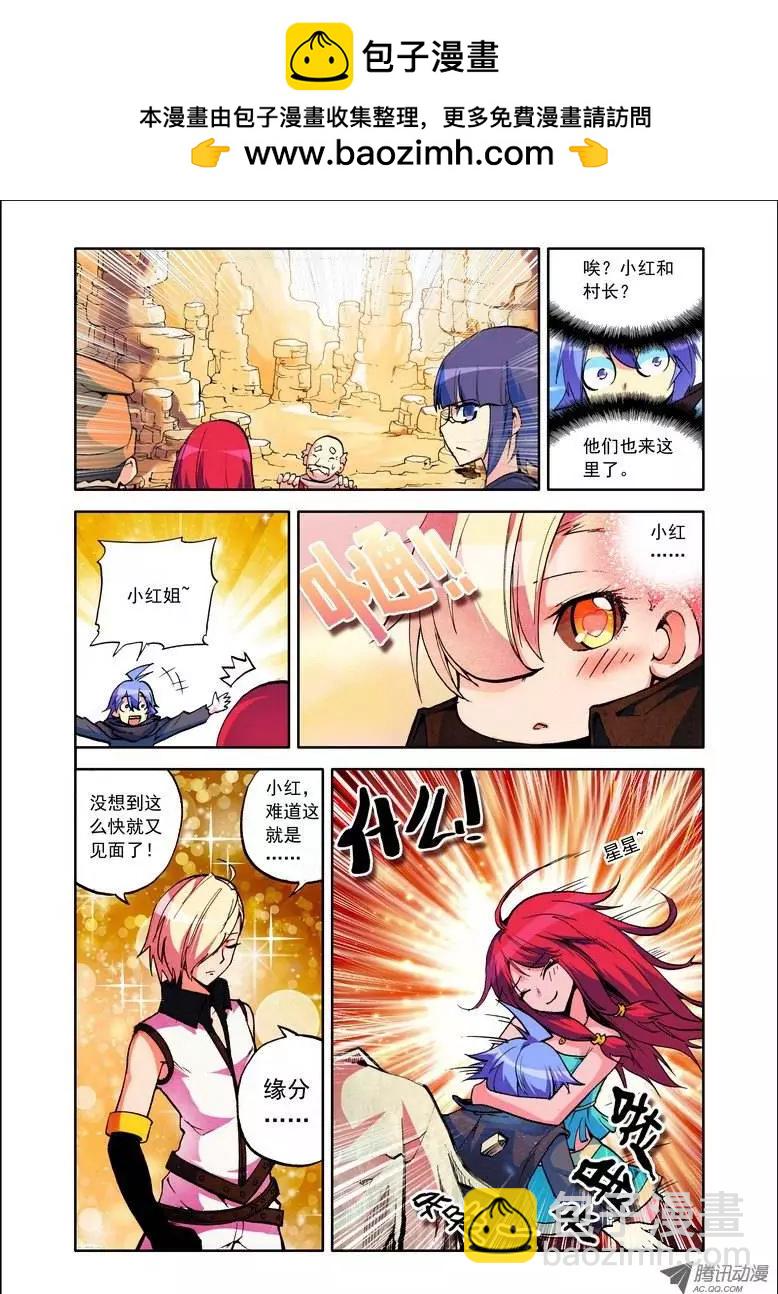 《天星之子》第70集 魔族扛把子 第2页