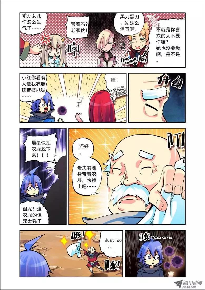 《天星之子》第70集 魔族扛把子 第3页