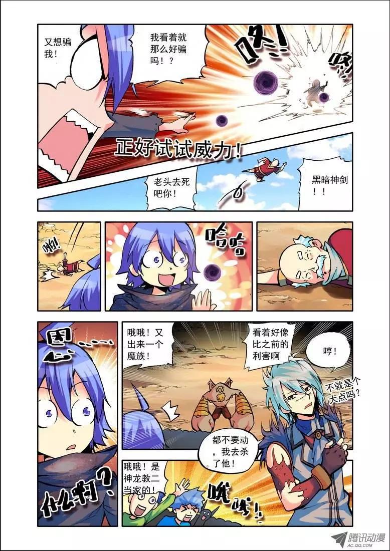 《天星之子》第70集 魔族扛把子 第4页