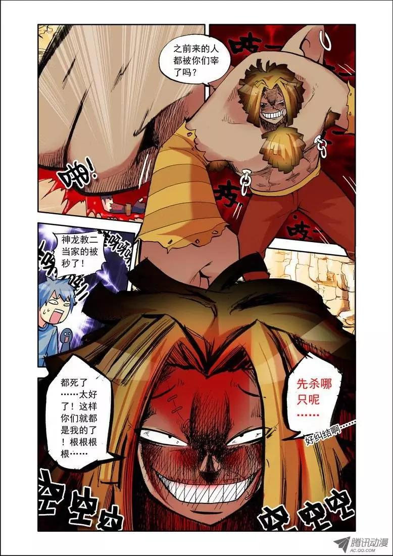 《天星之子》第70集 魔族扛把子 第5页