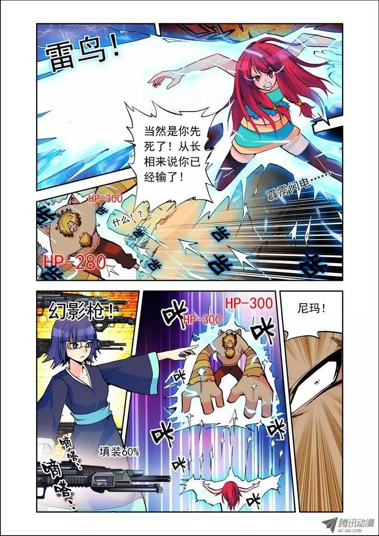 《天星之子》第70集 魔族扛把子 第6页