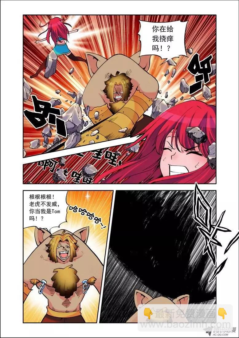 《天星之子》第70集 魔族扛把子 第7页