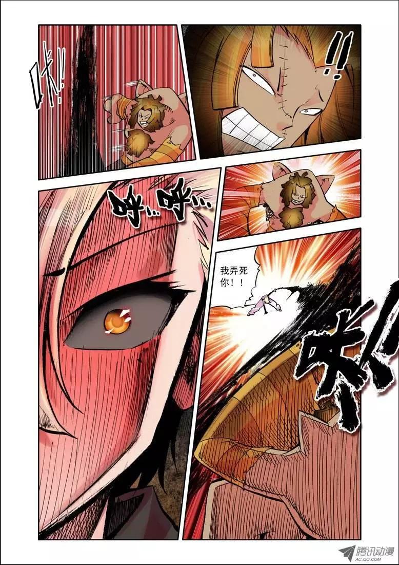 《天星之子》第70集 魔族扛把子 第8页