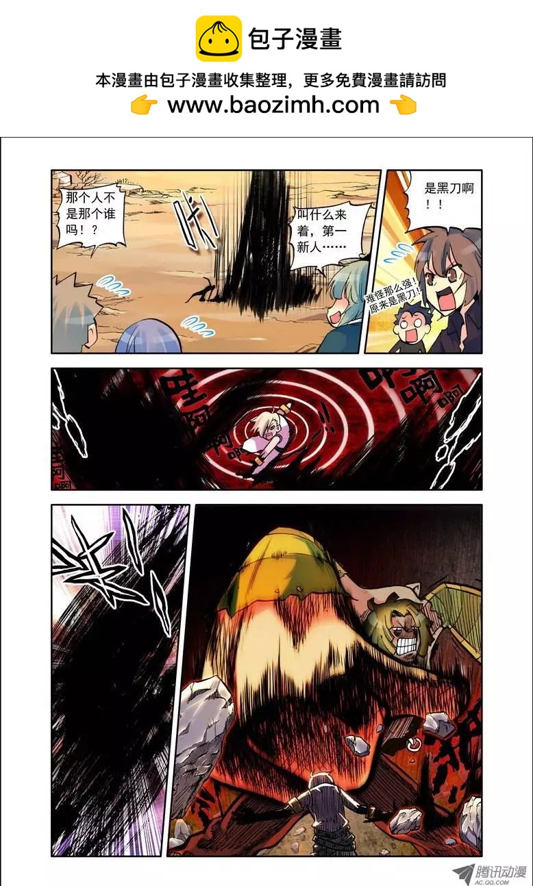 《天星之子》第70集 魔族扛把子 第9页