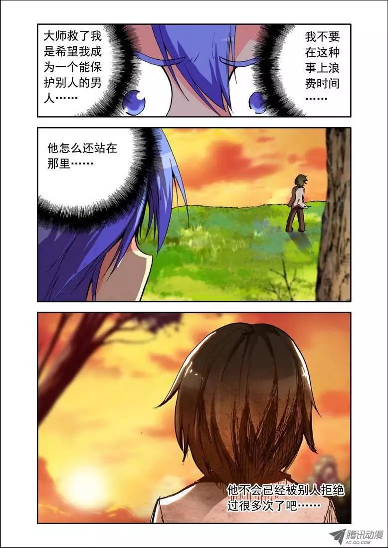 《天星之子》第75集 某样东西 第10页