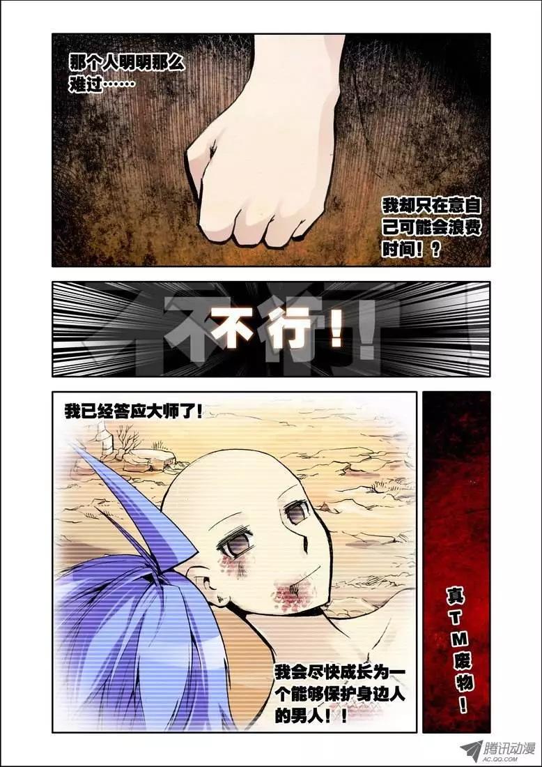 《天星之子》第75集 某样东西 第11页