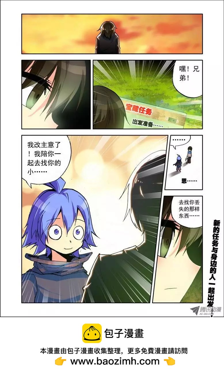 《天星之子》第75集 某样东西 第12页