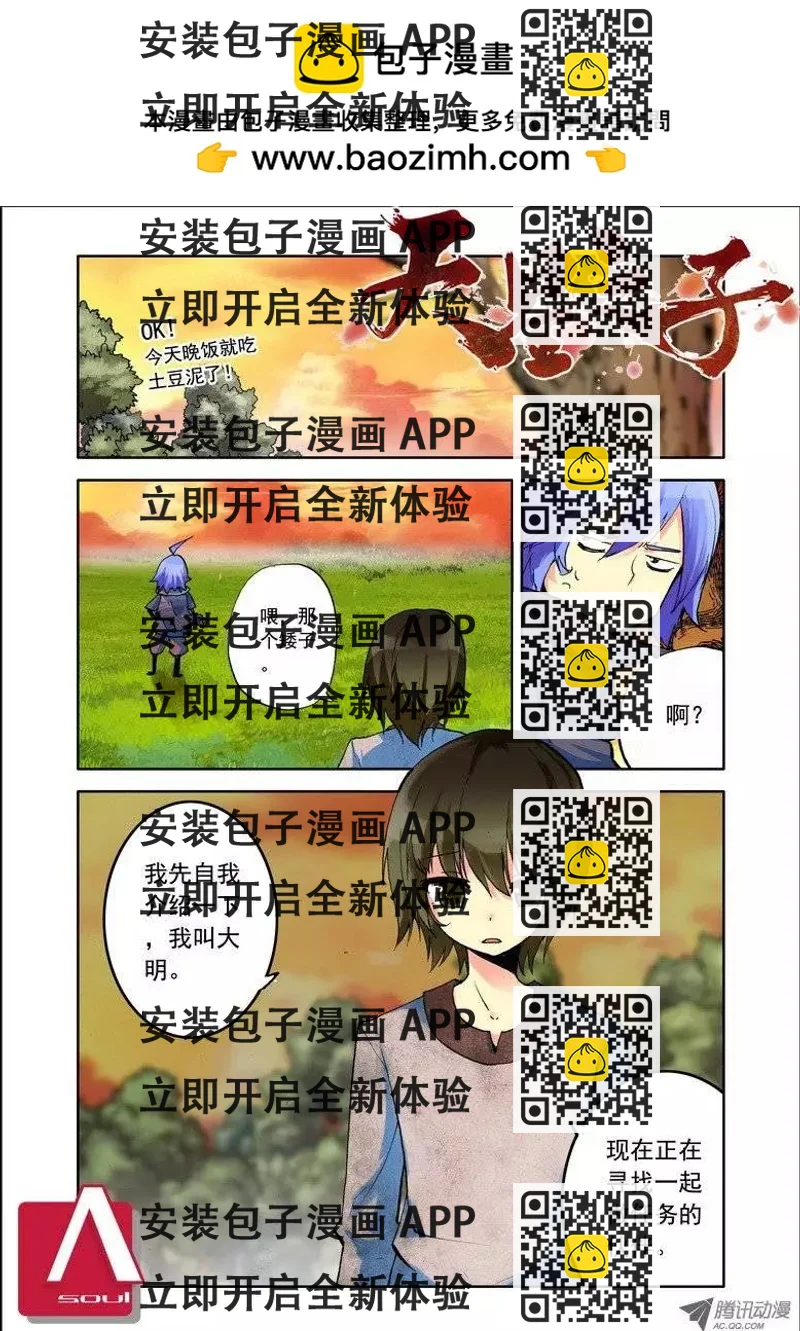 《天星之子》第75集 某样东西 第2页