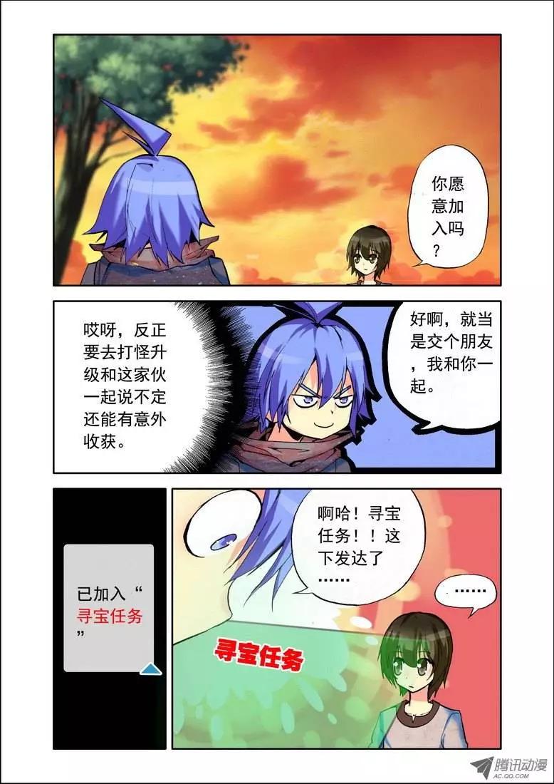 《天星之子》第75集 某样东西 第3页