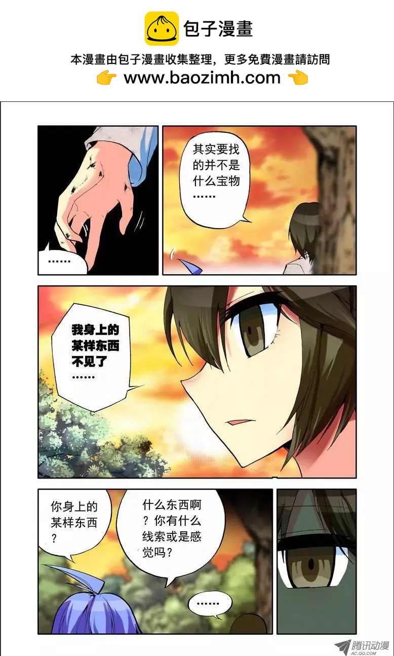 《天星之子》第75集 某样东西 第4页