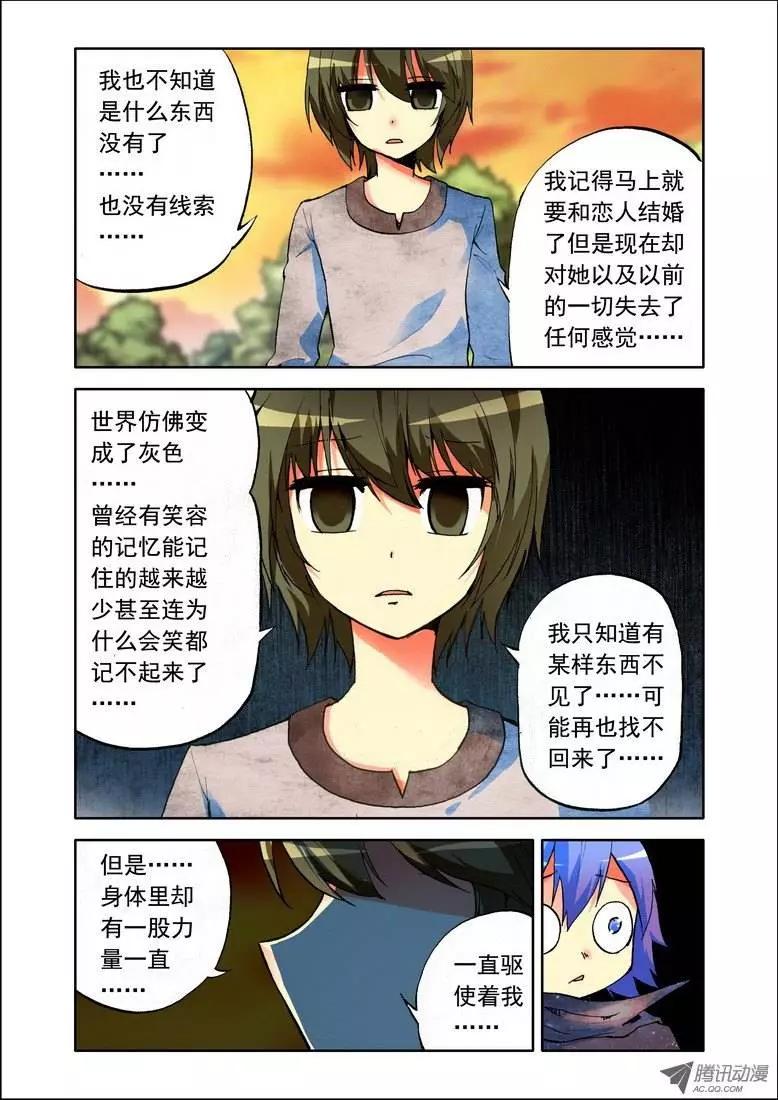 《天星之子》第75集 某样东西 第5页