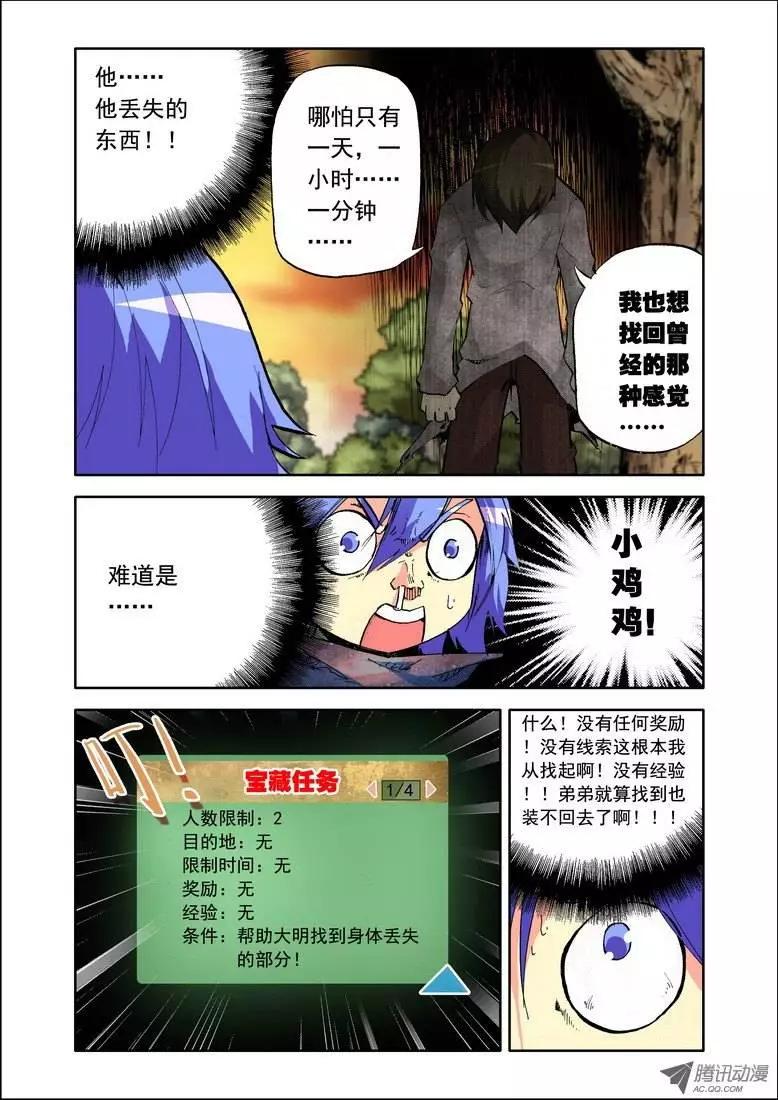 《天星之子》第75集 某样东西 第6页