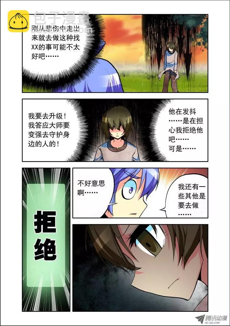 《天星之子》第75集 某样东西 第7页