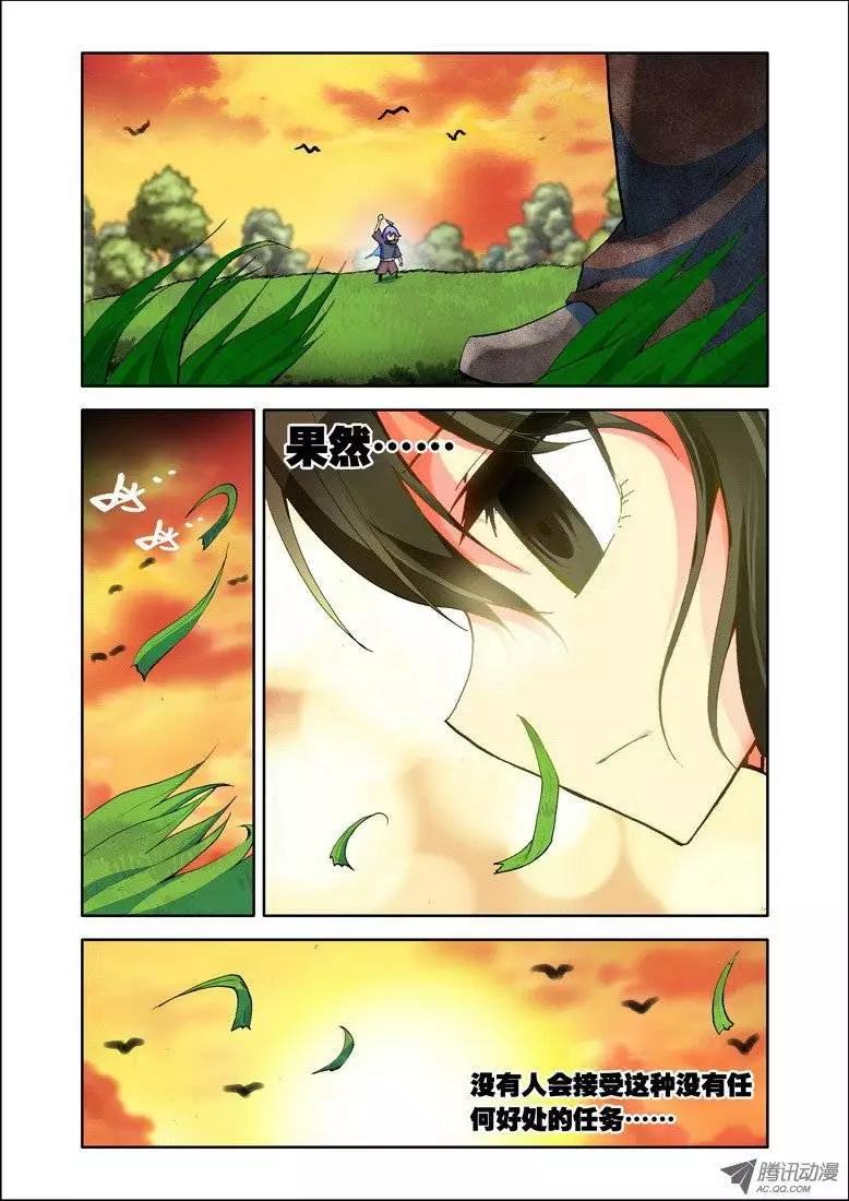 《天星之子》第75集 某样东西 第8页