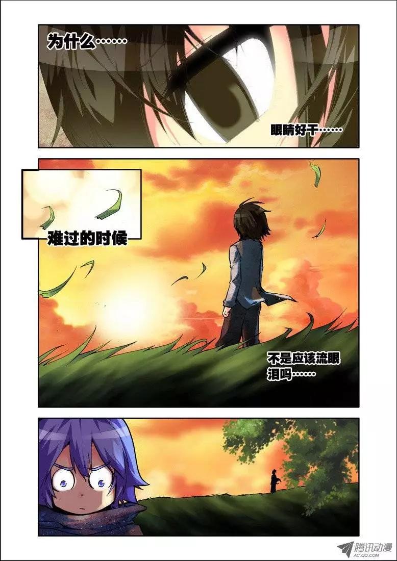 《天星之子》第75集 某样东西 第9页