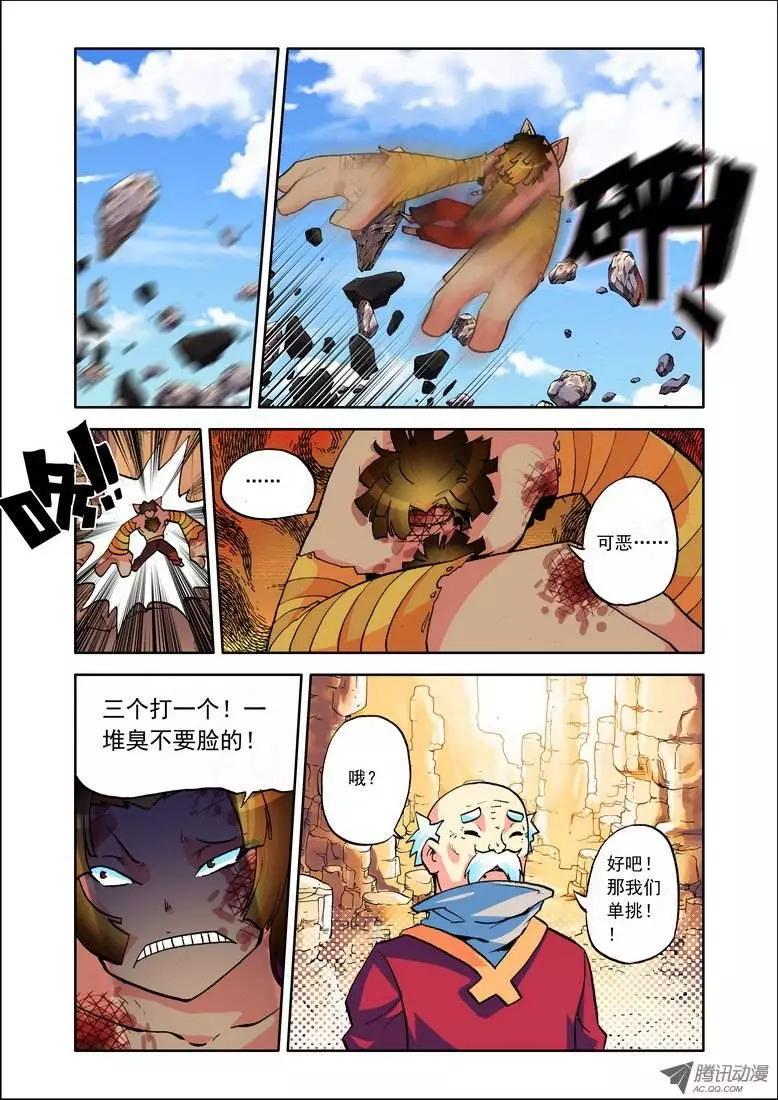 《天星之子》第71集 春运神拳 第10页