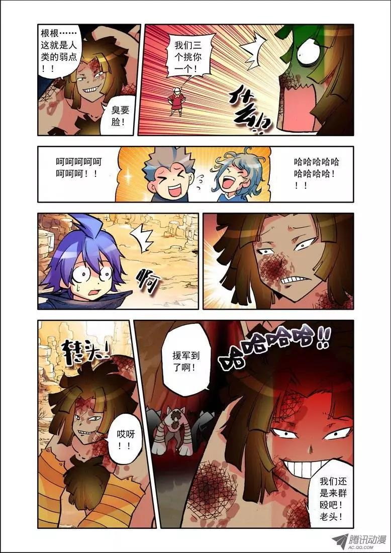 《天星之子》第71集 春运神拳 第11页